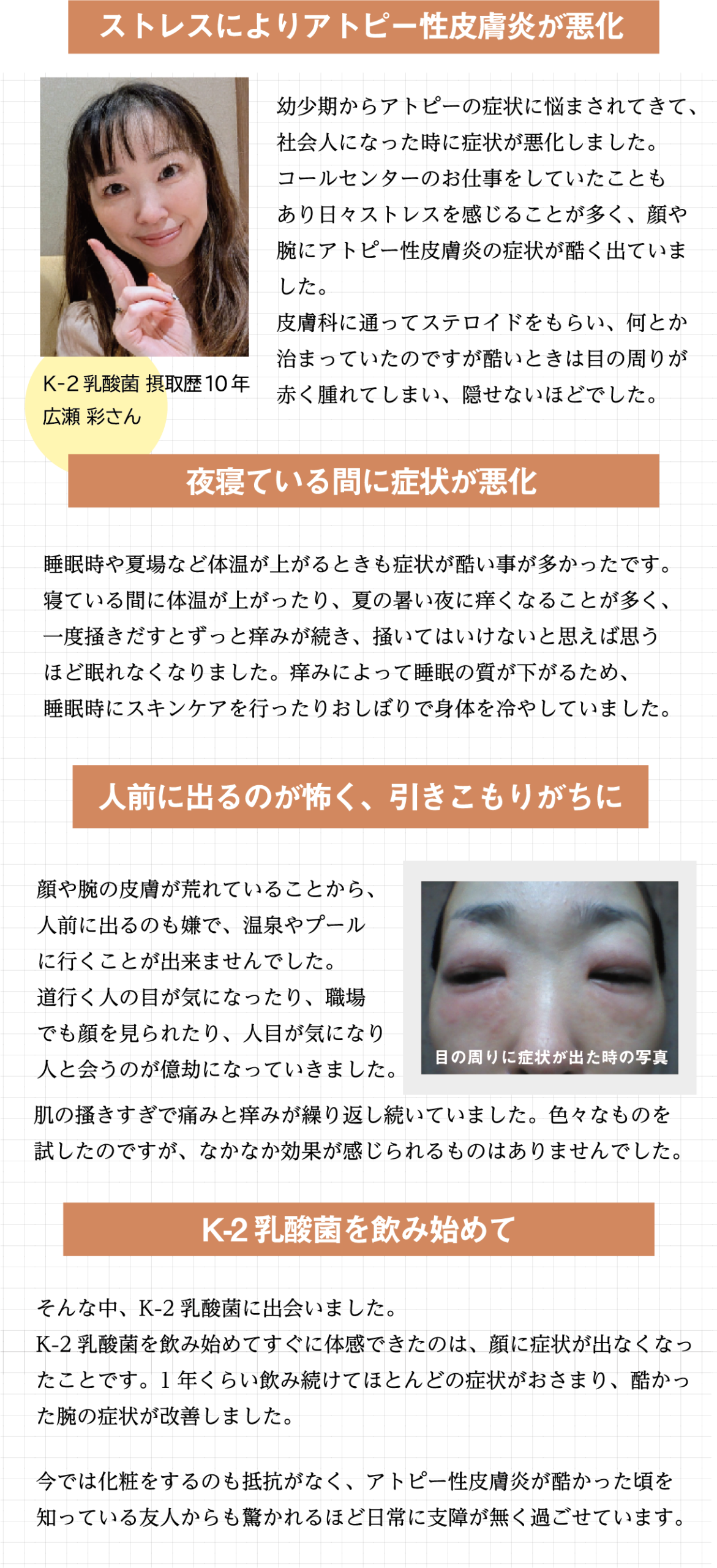 K-2乳酸菌を摂取した方へのインタビュー